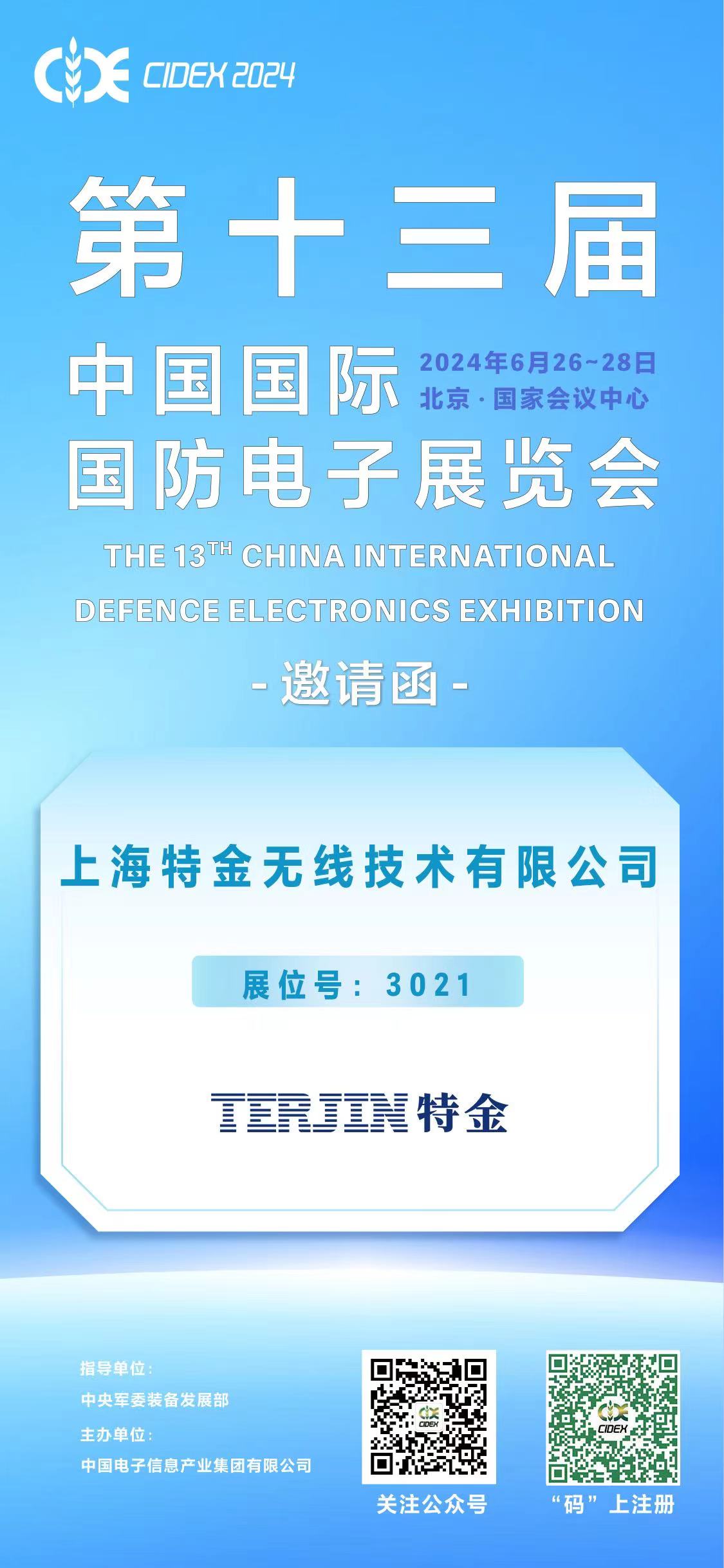 【邀请函】第十三届中国国际国防电子展览会 【邀请函】第十三届中国国际国防电子展览会