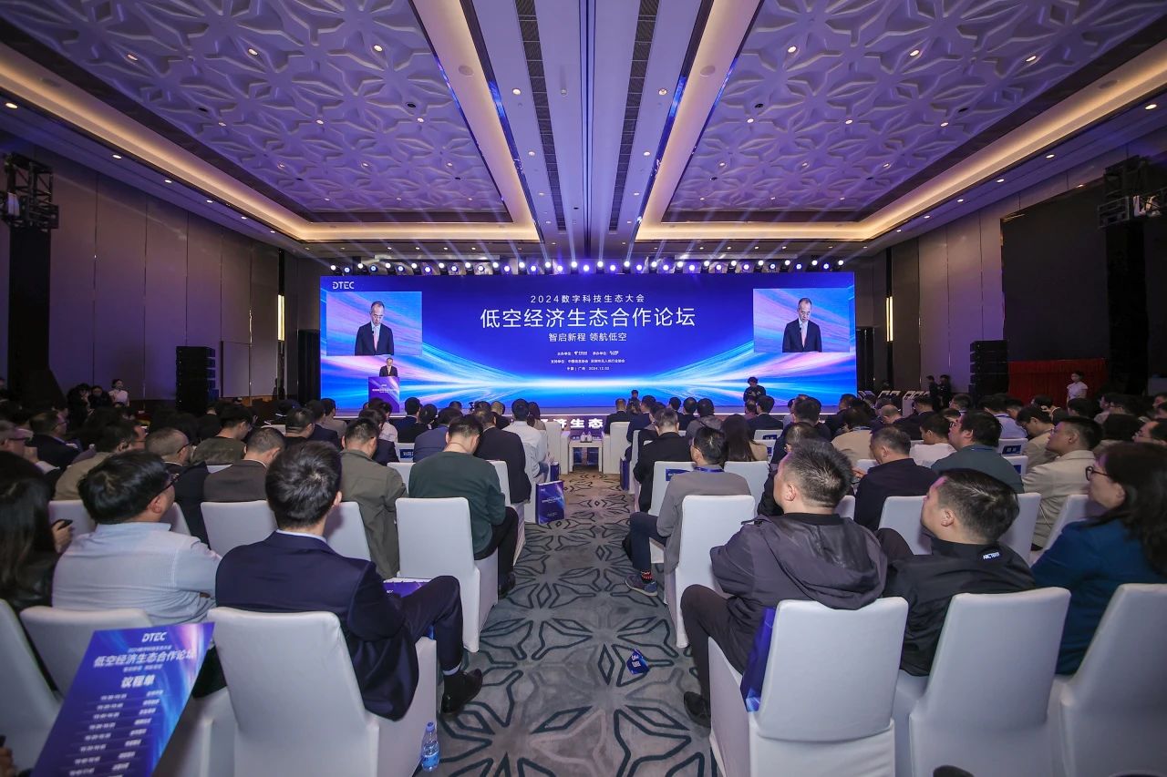 2024数字科技生态大会丨中国电信携手特金共促低空感知网建设 2024数字科技生态大会丨中国电信携手特金共促低空感知网建设