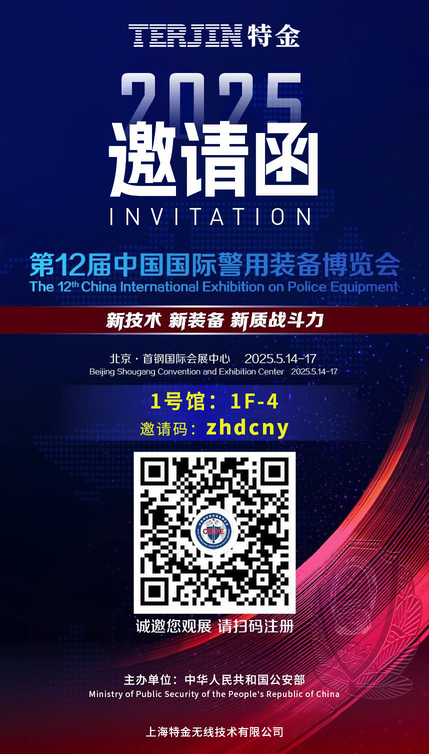 扫码领门票 | 第12届警博会开幕在即,香港正版四不像图邀您共鉴 扫码领门票 | 第12届警博会开幕在即,香港正版四不像图邀您共鉴
